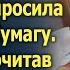 Очнувшись после комы Ксения сразу попросила ручку и бумагу Но едва врач прочитал