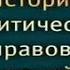 История политических и правовых учений