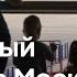 Воздушный коллапс в аэропортах Москвы обмен ракетными ударами между Индией и Пакистаном