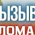 ВЫЗЫВАЯ СВЕТ ЛОМАЯ ТЬМУ АКОП ПОГОСЯН МОСКВА 21 06 2025