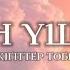 Жігіттер Сен Үшін Zhygytter Sen Úshin Lyrics