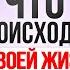 ПСИХОТРАВМА Какая травма влияет на вашу жизнь Созависимость Депрессия ПА Юлия Ракчеева