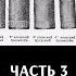 Федор Лисицын Алексей Исаев Поход 2 й Тихоокеанской эскадры Часть 3 Боеприпасы и другие проблемы