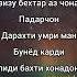 Падарчон