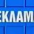 Заставка рекламного блока без логотипа Первый канал Останкино 08 01 1992