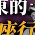 極盡奢華 毛澤東的61座行宮建在中國大饑荒年代 探秘中共領導人的奢侈帝王生活 薇羽看世間 20240706