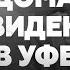 Мистическая Уфа истории городских домов с привидениями