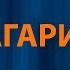 MIA BOYKA Гагарин Текст Lyrics