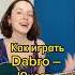 Dabro Юность Dabro юность гитара подгитару кавер музыка урокигитары Twinskovl
