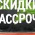 Это комбо в Эльдорадо Скидки рассрочка