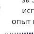 Как выйти на сделку за 30 дней используя опыт в квадрате