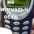 как проверить Nokia 3310 на оригинальность