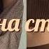 Икона стиля аффирмации на ночь