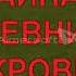 149 Тайна древних сокровищ 1