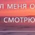 Ты избавил меня от всех бед торжествуя смотрю на врагов Псалом 53 Библия