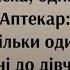 Анекдот про аптекаря Анекдот до сліз Угарний Анекдот від Жеки Смішно Життєвий Анекдот