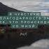 МОЩНЫЙ СЕКРЕТ БЛАГОДАРНОСТИ Приучите Себя к Благодарности и Ваша Жизнь Изменится благодарность