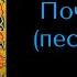 Тропарь Иконе Божией Матери Почаевская песнопение с текстом в описании