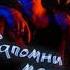 AnKK Запомни меня Audio