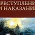 Аудиокнига Федор Достоевский Преступление и наказание 2 часть