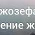 Молитва Джозефа Мерфи на исполнение желания