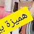 هميزات بيم يلاه كتابو نشاركهم معاكم مقتنياتي دايزهم كلام