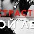 Балет страстей Как Матильда Кшесинская покорила сердца Великих князей Романовых