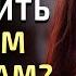Невероятно Эффективный Прием для Флирта Компрометирующее Признание Подойдет всем типам мужчин