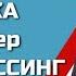 Экстрасенс Вольф Мессинг и Святая Матронушка Схватка в застенках НКВД Живая история 20 века