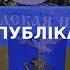 Чи чекати на створення нових республік слідом за БНР ГІТ