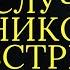 Закон резонанса вы никогда никого не встречаете случайно Карл Юнг