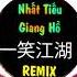 闻人听書 一笑江湖 DJ ProgHouse Mix Nhất Tiếu Giang Hồ Remix Tiktok China Mix Hot Tiktok Douyin 抖音