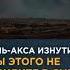 Аль Акса