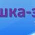 Городская неделя зимних игр и забав Здравствуй Зимушка зима