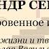 Лекция Александра Секацкого Гоголь откровенное и сокровенное