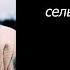 Глава 6 Шуточная война Из воспоминаний сельского ветеринара Джеймс Хэрриот
