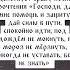 СИЛЬНАЯ МОЛИТВА действует сразу после прочтения Господи дай мне помощь и защиту молитва