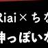 Riai ちなが歌う 神っぽいな ピノキオピー 歌い方解説付き By シアーミュージック