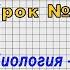 Биология 5 класс Урок 1 Биология наука о живой природе