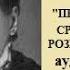 Блаватская аудиостатья Приключение среди розенкрейцеров