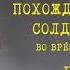 Похождения Бравого Солдата Швейка Часть II Глава 1 Ярослав Гашек Читает Юрий Заборовский