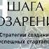 Стив Бланк Четыре шага к озарению Стратегии создания успешных стартапов Аудиокнига