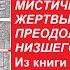 ПУТЬ МИСТИЧЕСКОЙ ЖЕРТВЫ ЙОГА ПРЕОДОЛЕНИЯ НИЗШЕГО Я ч 3 Эванс Вентц Тибетская йога и тайные учения