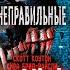 Обзор серии книг Five Nights At Freddy S говорят есть спойлеры