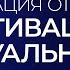 Чит код Сепарация от мамы Активация Сексуальности Александр Палиенко