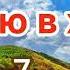 Очень интересный новый христианский рассказ История длиною в жизнь часть 7