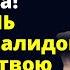 Совесть меня грызть не будет Я получу твою страховку и наконец то ЗАЖИВУ Рассказ Любовные истории