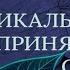 Радикальное принятие себя Буддийский метод освобождения от стыда Тара Брах Аудиокнига