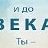 Радиопередача Тихие воды Верное слово о верности