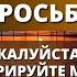 БОГ ГОВОРИТ НЕ ИГНОРИРУЙ МЕНЯ ЭТО ПОСЛЕДНИЙ РАЗ КОГДА Я ПРОШУ Послание от Иисуса